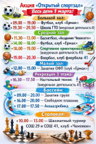 1 марта - день здоровья!.